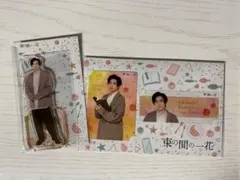 束の間の一花　京本大我　アクリルスタンド　萬木昭史　カードセット