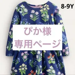 ぴか様ご専用　⭐︎お取り置き中⭐︎