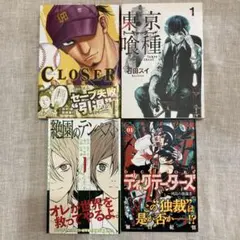 漫画いろいろ4冊セット　まとめて