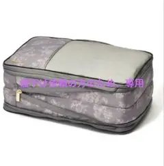 【新品未使用】フランフラン　フラワー　圧縮オーガナイザー Sダークグレー