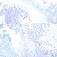 プロセカ KAITO まとめ売り