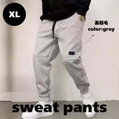 ジョガーパンツ 裏起毛 スウェット メンズレディース 冬 春 防寒 グレー　XL