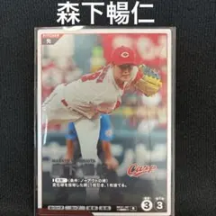 プロ野球ファンスターズリーグ スターチケット 広島東洋カープ B賞 森下 暢仁 プロ野球 ファンスターズリーグ 広島 森下暢仁 - メルカリ