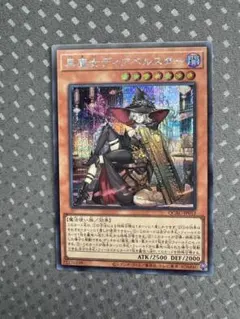 黒魔女ディアベルスター絵違い　シク