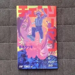 劇場版 チェンソーマン 特典 第1弾