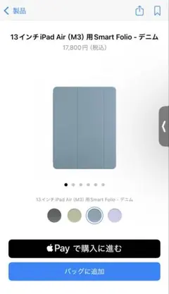 13インチiPad Air（M3）用SmartFolio デニム