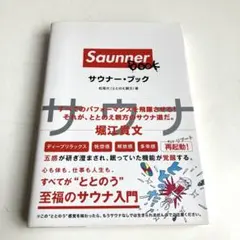 Saunner BOOK
