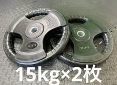 ☆最安☆15kg 2枚 ウエイトプレート バーベルプレート 30kg - メルカリ