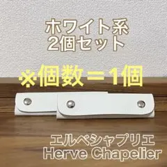 ★エルベシャプリエに最適★本革　持ち手カバー★ハンドルカバー★革　牛革