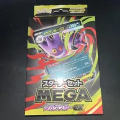 ポケモンカードゲーム スターターセット メガゲンガーex