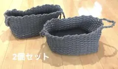 ロープバスケット　2個セット