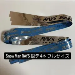 Snow Man RAYS 銀テープ4本セット