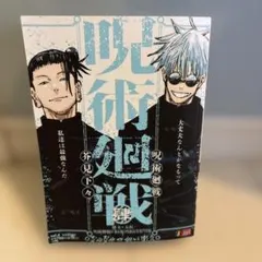呪術廻戦 4 懐玉・玉折/呪術廻戦0 東京都立呪術高等専門学校　リミックス