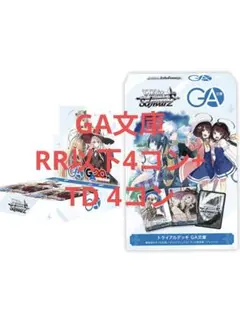 2026年最新】ヴァイスシュヴァルツ rr以下4コンの人気アイテム - メルカリ