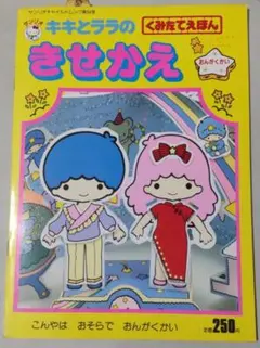 昭和 レトロ きせかえ 人形 カバン 当時物 彩田あきら 18 - メルカリ