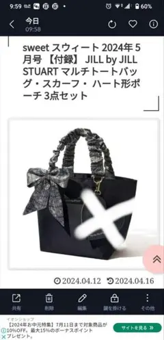 新品未使用sweet 5月号 付録バッグ＆スカーフのみ