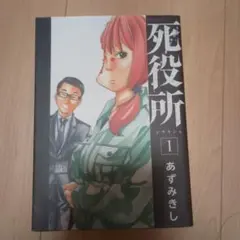 死役所 28 あずみきし - メルカリ