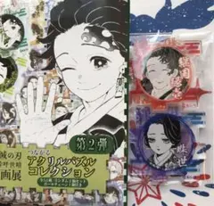 鬼滅の刃 原画展 つながるアクリルパズルコレクション第２弾 継国縁壱＆珠世