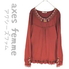 美品☆ アクシーズファム えんじ色 長袖 ビジュー付きカットソー レース ローズ