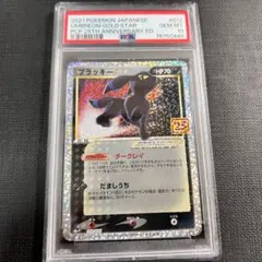 PSA10】ブラッキー 25th ANNIVERSARY GEM MINT - メルカリ