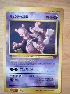 【希少】旧裏 ポケモンカード ミュウツーの逆襲 コロコロ5月号付録 m53110959324_1.jpg?1771828053