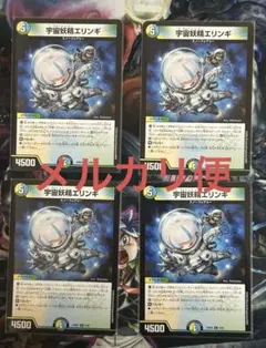 宇宙妖精エリンギ 4枚セット - メルカリ