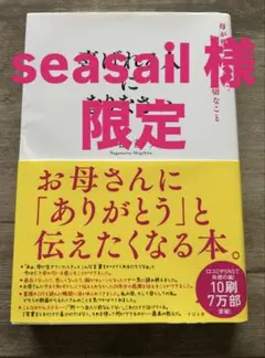 喜ばれる人になりなさい 母が残してくれた、たった1つの大切なこと