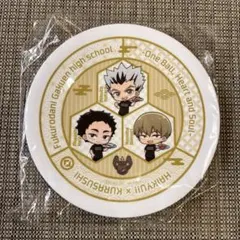 ハイキュー!! くら寿司 寿司皿 梟谷学園高校