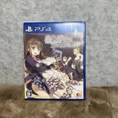 PS4版 恋する彼女の不器用な舞台 完全生産限定版 - メルカリ