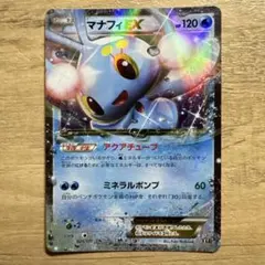 ポケモンカード マナフィEX 021/171 XY