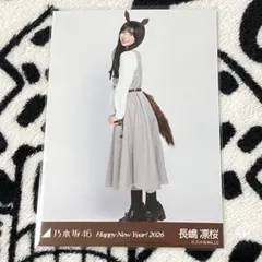 【乃木坂46】長嶋凛桜/干支 午 ヒキ