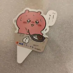 ちいかわ　辛カレー　松屋　ピック