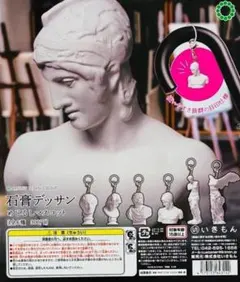 石膏デッサン めじるしマスコット 全6種 セット フルコンプ