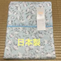 掛け布団シーツ　肌掛け布団用　日本製