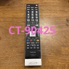 2026年最新】REGza リモコン ct-90425の人気アイテム - メルカリ
