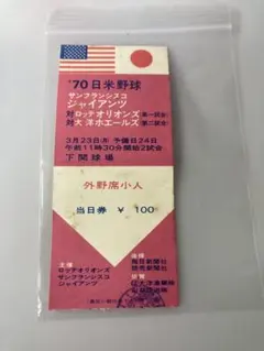 茶*郎様 昭和レトロ　プロ野球チケット　使用済半券 昭和レトロ プロ野球チケット 使用済半券 後楽園球場 - メルカリ