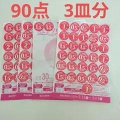 春のパンまつり 2026 応募券 3皿分　90点　白いフレンチディッシュ　お皿のサムネイル