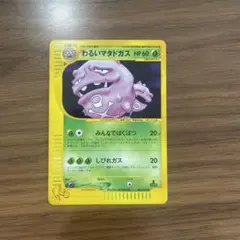 わるいマタドガス ◇ ポケモンカード☆web 021/048 - メルカリ