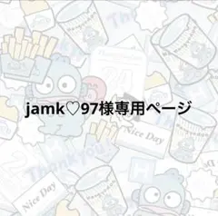専用ページ