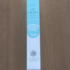 【新品未開封】北の快適工房 LID KIRARAリッドキララ アイケアのサムネイル