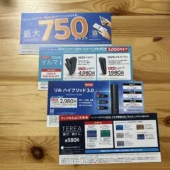 ローソン限定IQOSイルマ・リルハイブリッド割引券