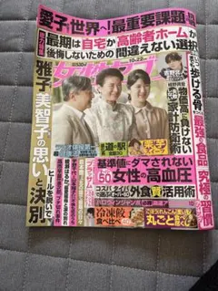 女性セブン 10月22日号
