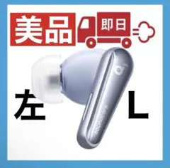 【美品】soundcore Liberty4スカイブルー【左イヤホン】