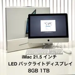 Apple iMac 21.5インチ 本体 8GB 1TBのサムネイル