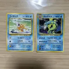 旧裏 ポケモンカード コイキング ギャラドス わるいギャラドス 進化