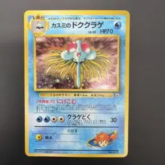 良品】カスミのドククラゲ ポケモンジム第1弾 ハナダシティジム カスミ
