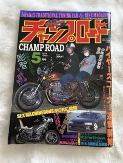 2026年最新】チャンプロード 雑誌の人気アイテム - メルカリ