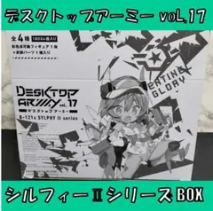 デスクトップアーミー B-121s シルフィーⅡシリーズ BOX　未開封 Amazon.co.jp: デスクトップアーミー B-121s シルフィーIIシリーズ(BOX