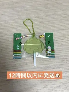 サンリオ キャンディチャームズ グミ ポチャッコ