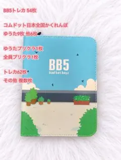 コムドット BB5 トレカケース - メルカリ